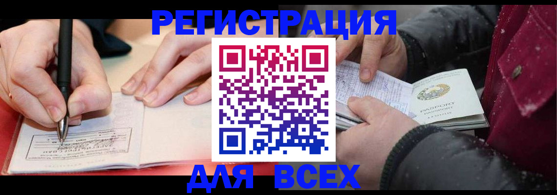 временная регистрация для всех в Тереке